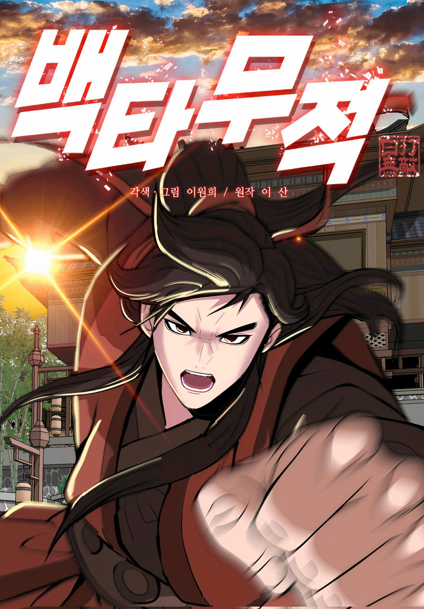 Hundreds of Invincible Strikes <b>Manhwa</b> Online Free hachi.